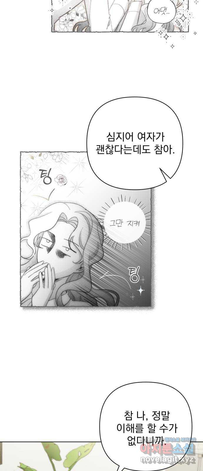 나만의 고막남친 39화 여러 종류의 타이밍 - 웹툰 이미지 17