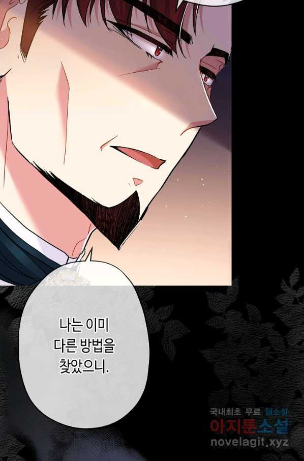 악녀인데요, 죽어도 될까요? 27화 - 웹툰 이미지 62