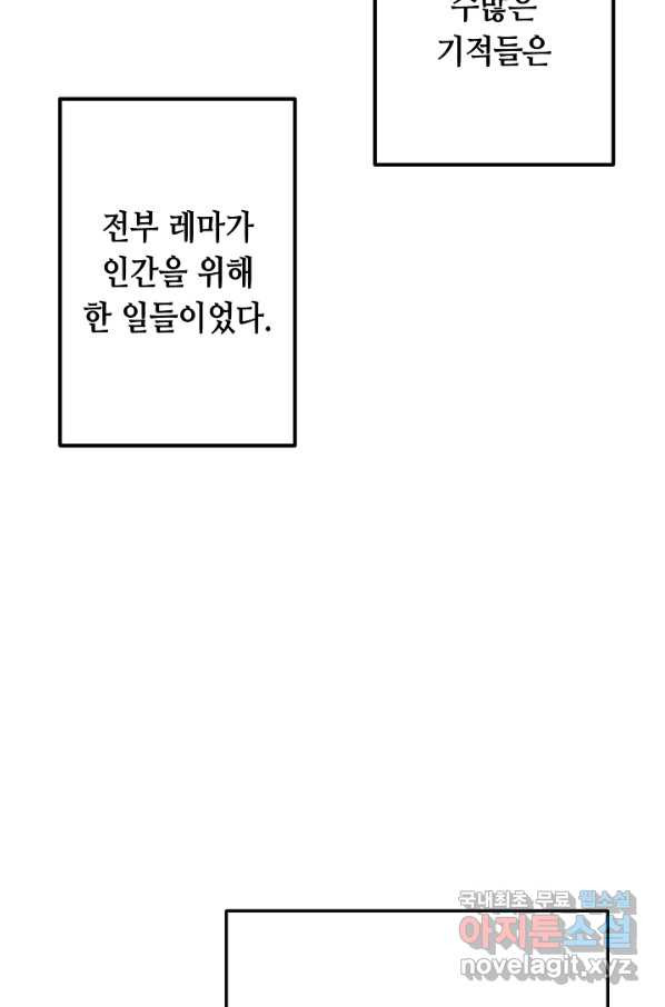 마법사를 위한 동화 46화 - 웹툰 이미지 65