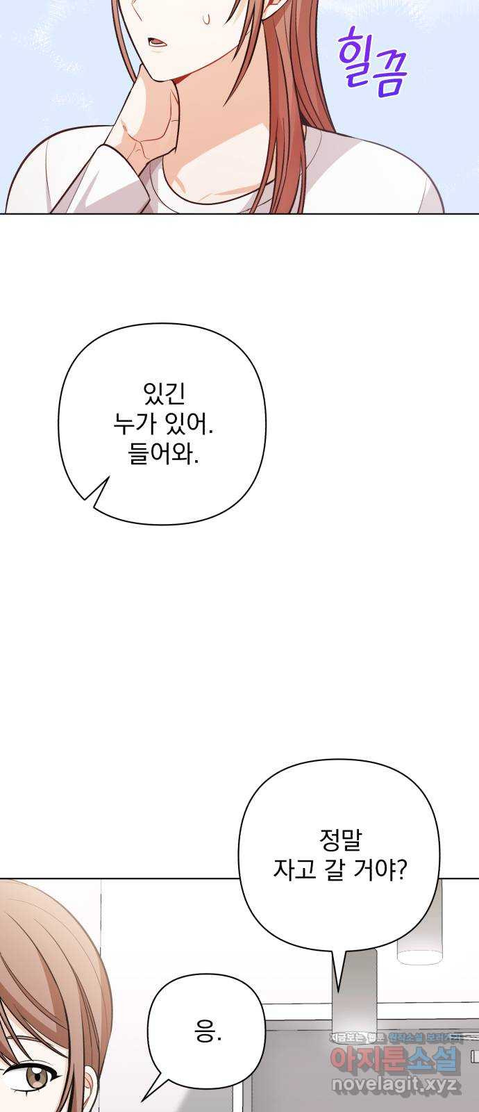 나만의 고막남친 39화 여러 종류의 타이밍 - 웹툰 이미지 41