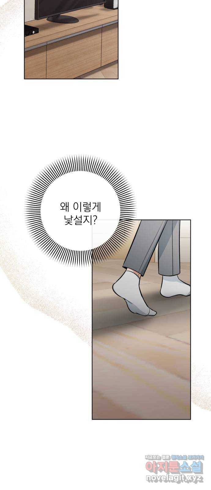 나만의 고막남친 39화 여러 종류의 타이밍 - 웹툰 이미지 43