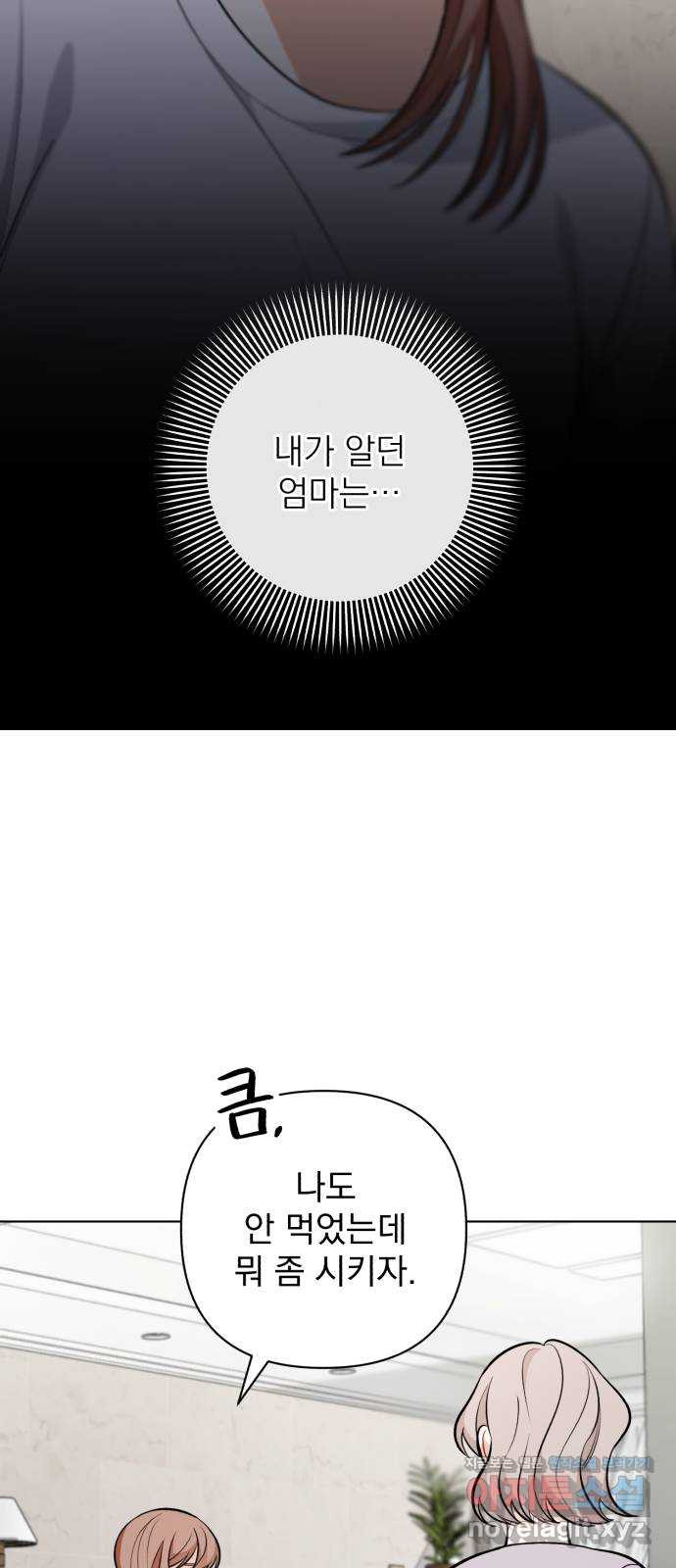 나만의 고막남친 39화 여러 종류의 타이밍 - 웹툰 이미지 50