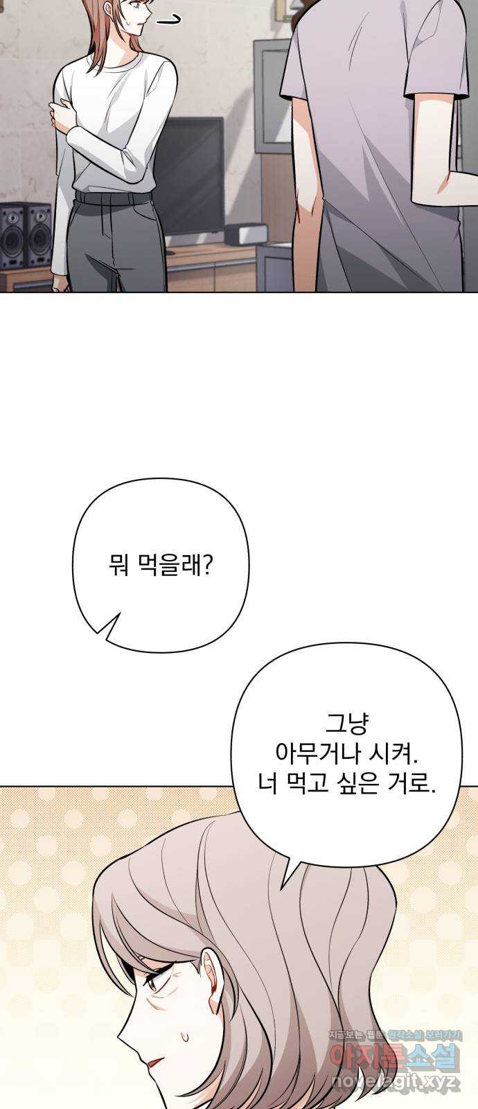 나만의 고막남친 39화 여러 종류의 타이밍 - 웹툰 이미지 51