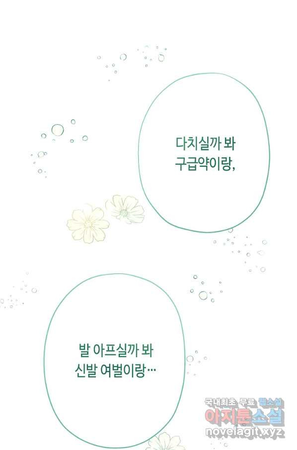 악녀인데요, 죽어도 될까요? 27화 - 웹툰 이미지 94