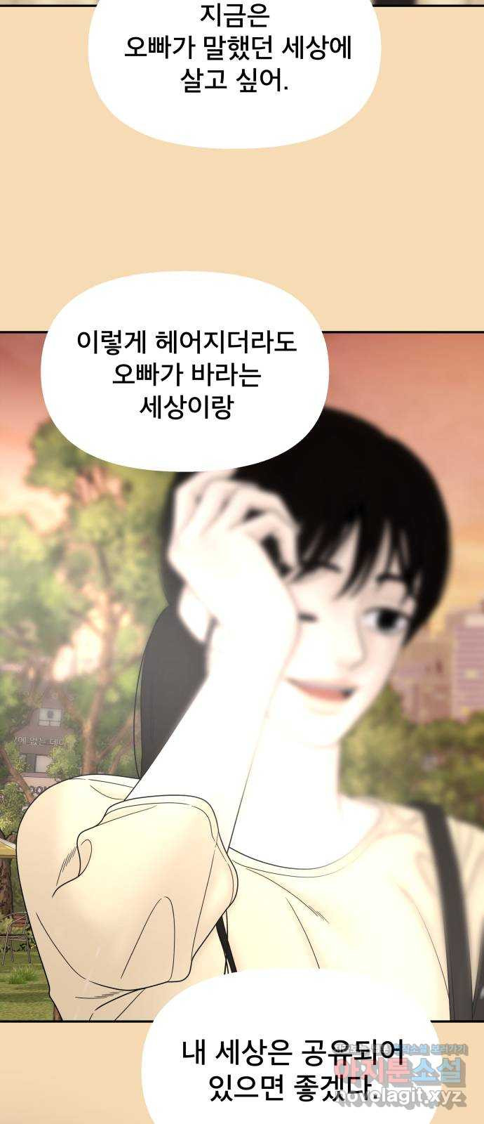 꼬리잡기 64화 - 웹툰 이미지 11