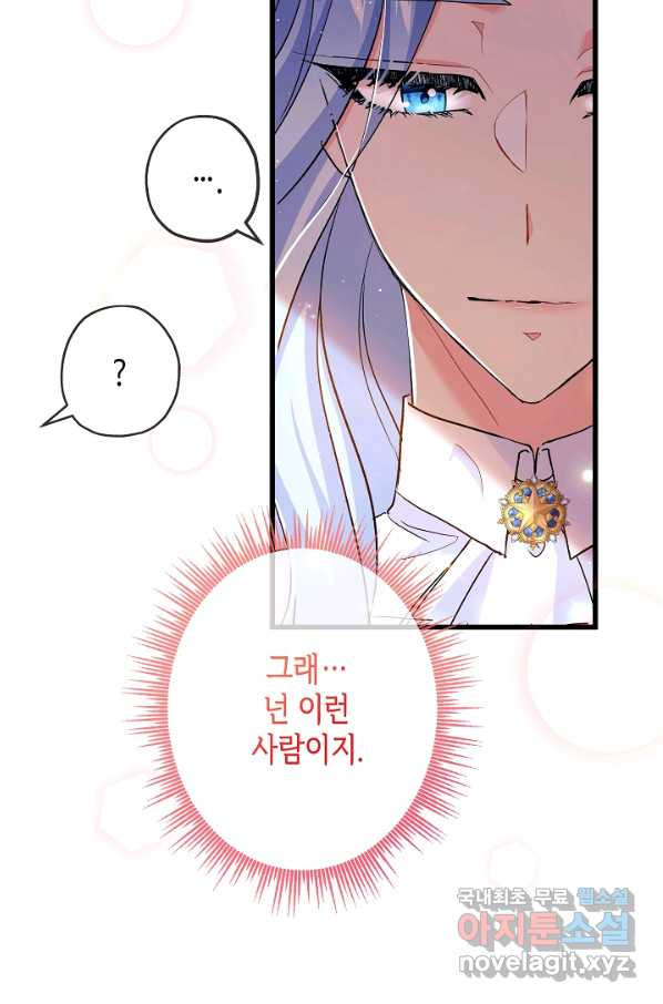 악녀인데요, 죽어도 될까요? 27화 - 웹툰 이미지 97