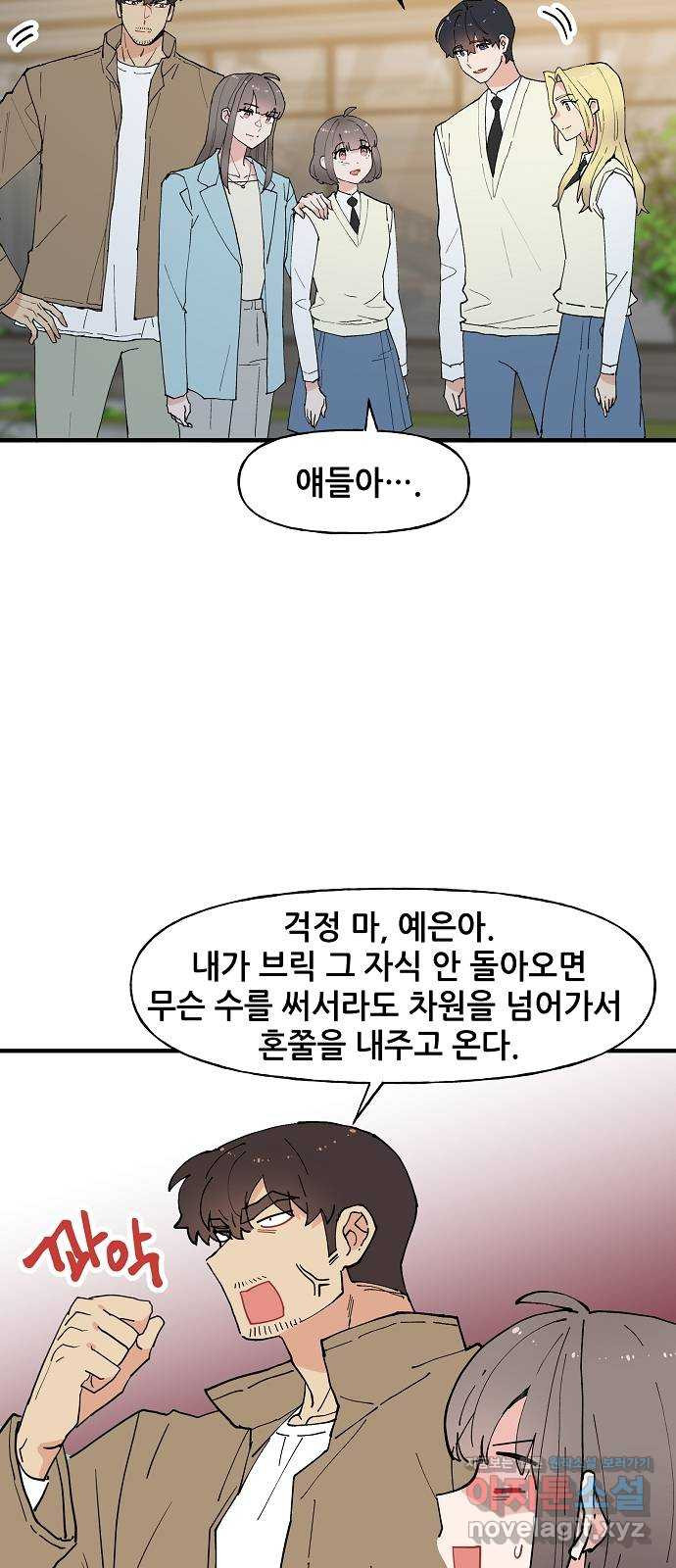 기사님을 지켜줘 57화 - 웹툰 이미지 4