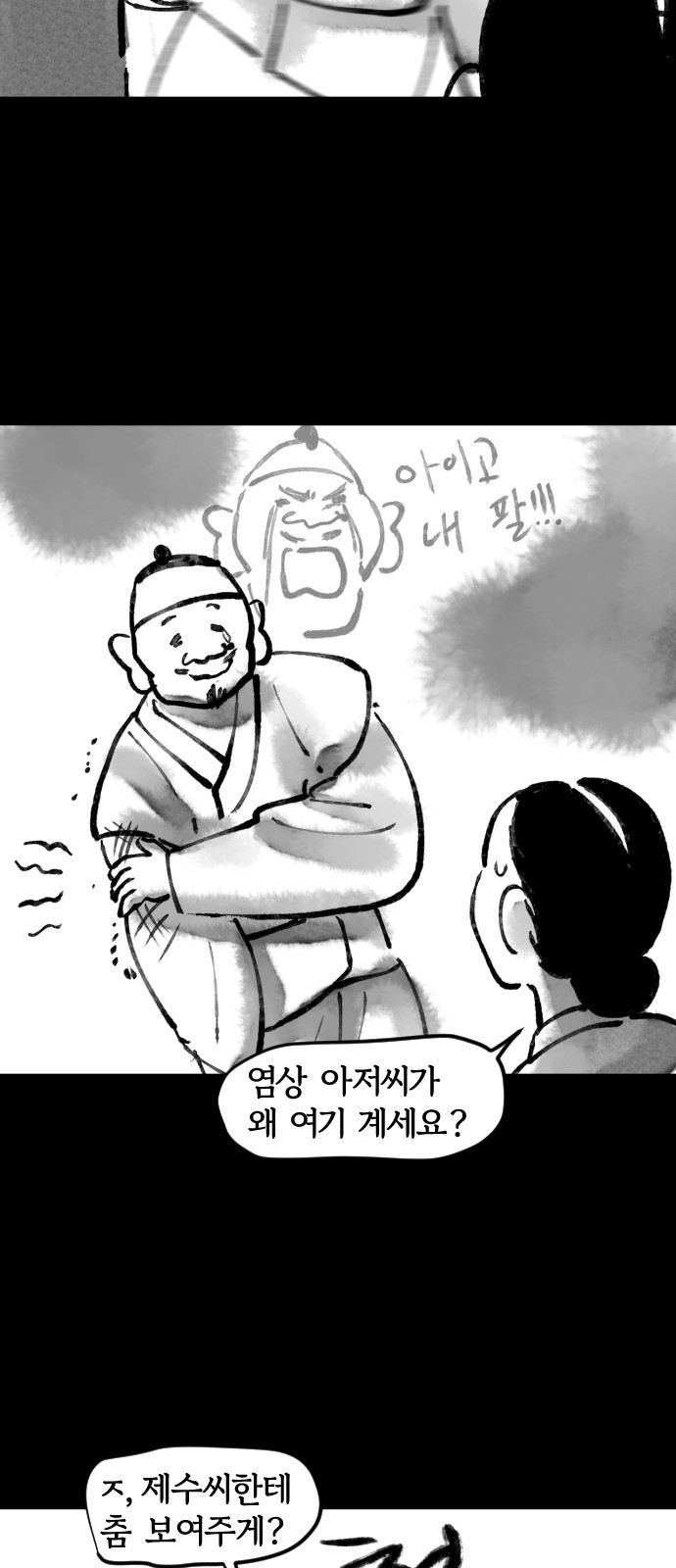 호랑신랑뎐 34화 - 웹툰 이미지 7