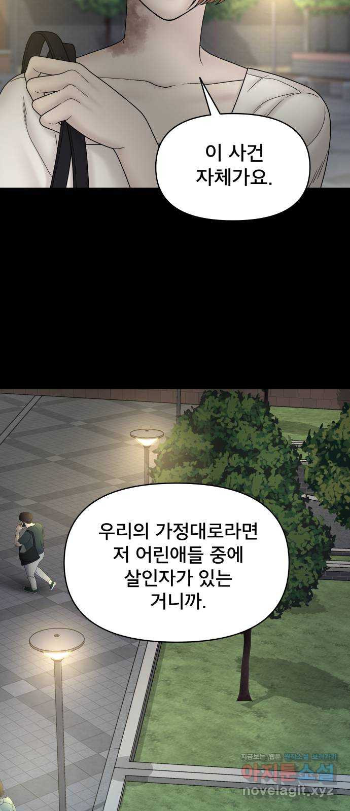 꼬리잡기 64화 - 웹툰 이미지 28