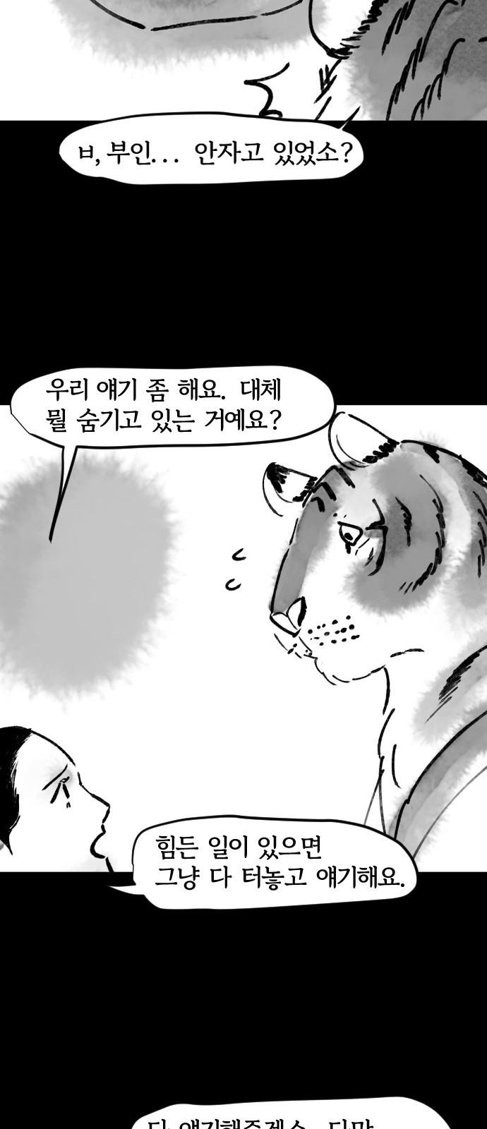 호랑신랑뎐 34화 - 웹툰 이미지 12