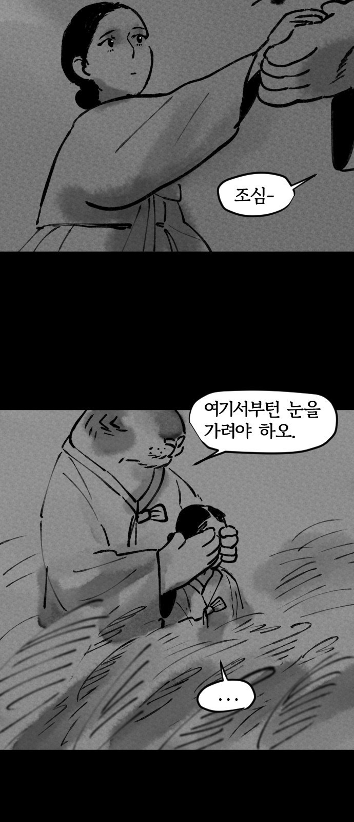 호랑신랑뎐 34화 - 웹툰 이미지 14