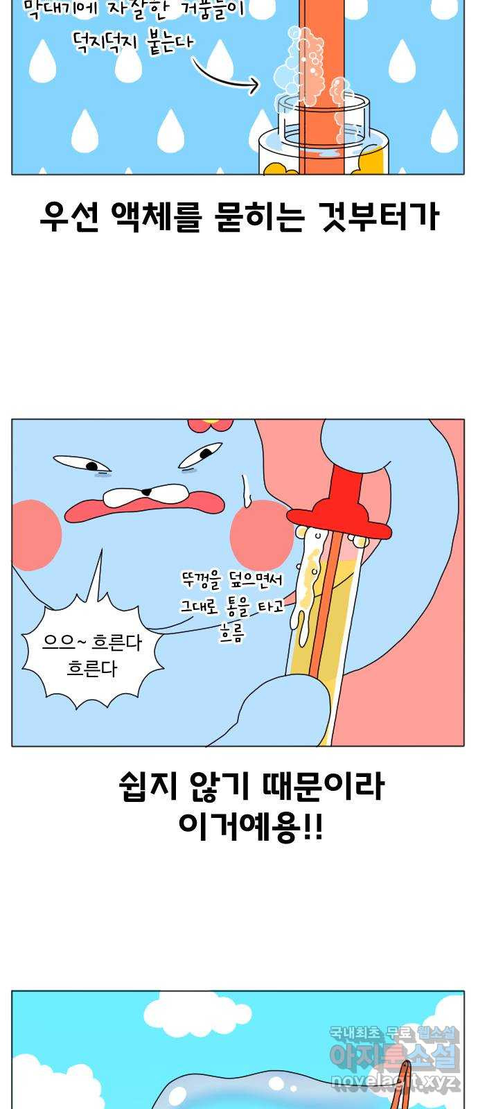 결혼생활 그림일기 134화 비눗방울 2 - 웹툰 이미지 4