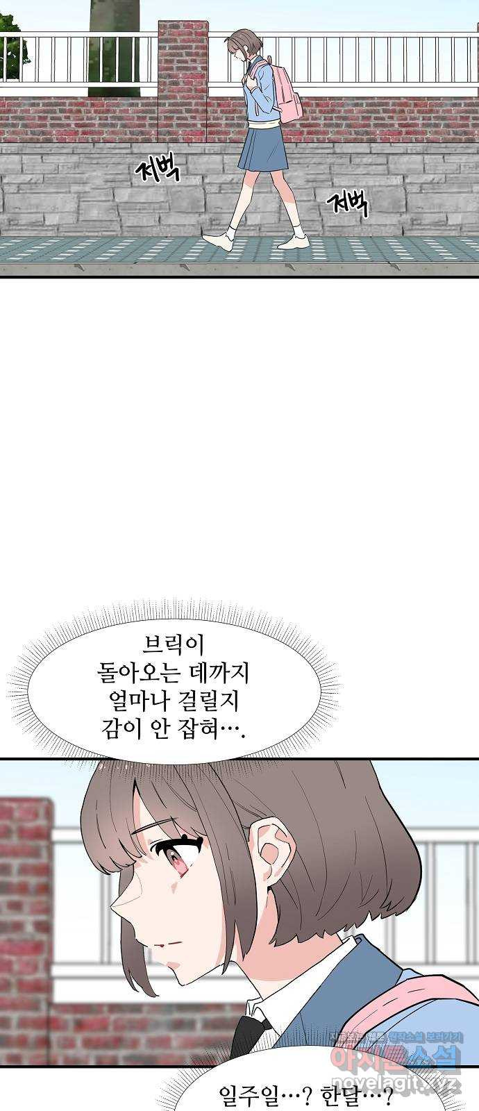 기사님을 지켜줘 57화 - 웹툰 이미지 25