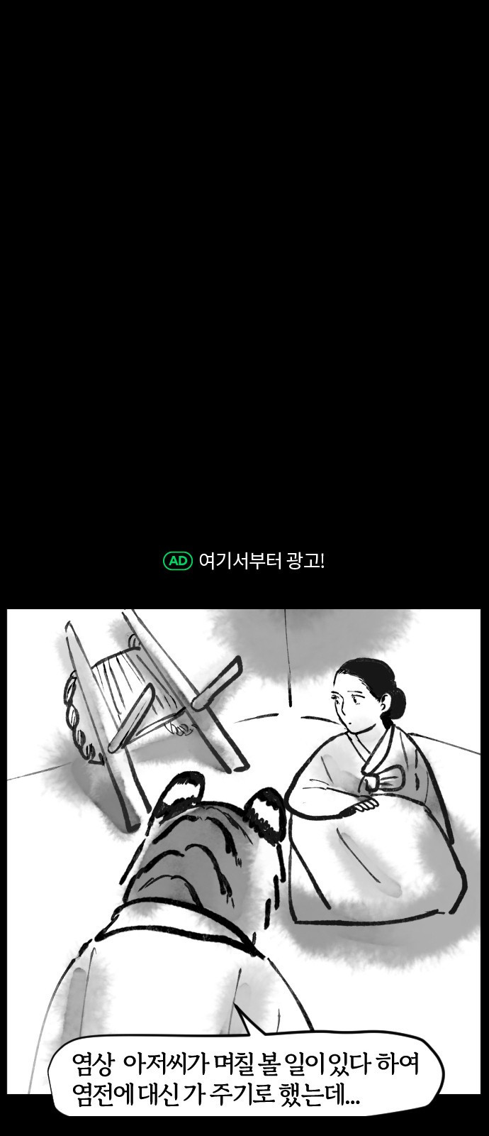 호랑신랑뎐 34화 - 웹툰 이미지 21