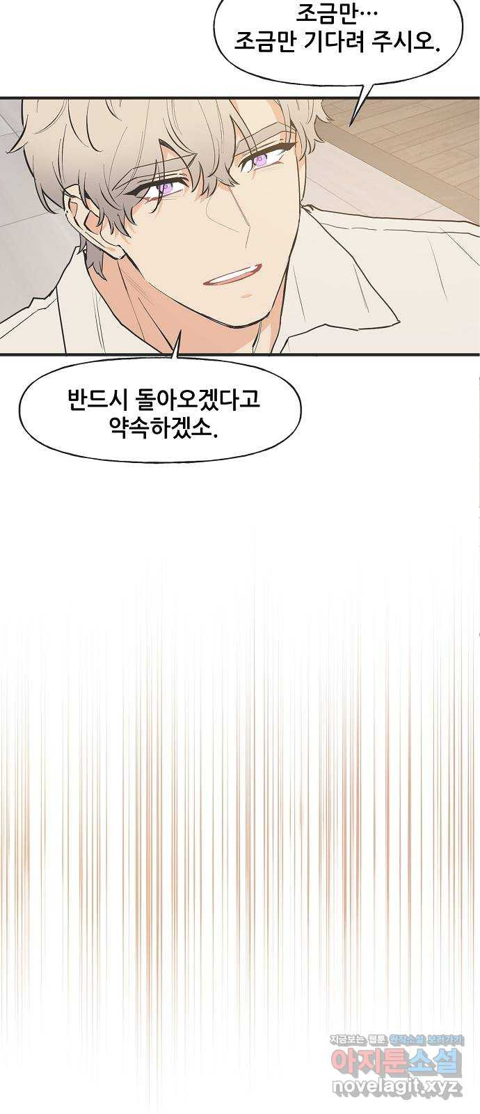 기사님을 지켜줘 57화 - 웹툰 이미지 30