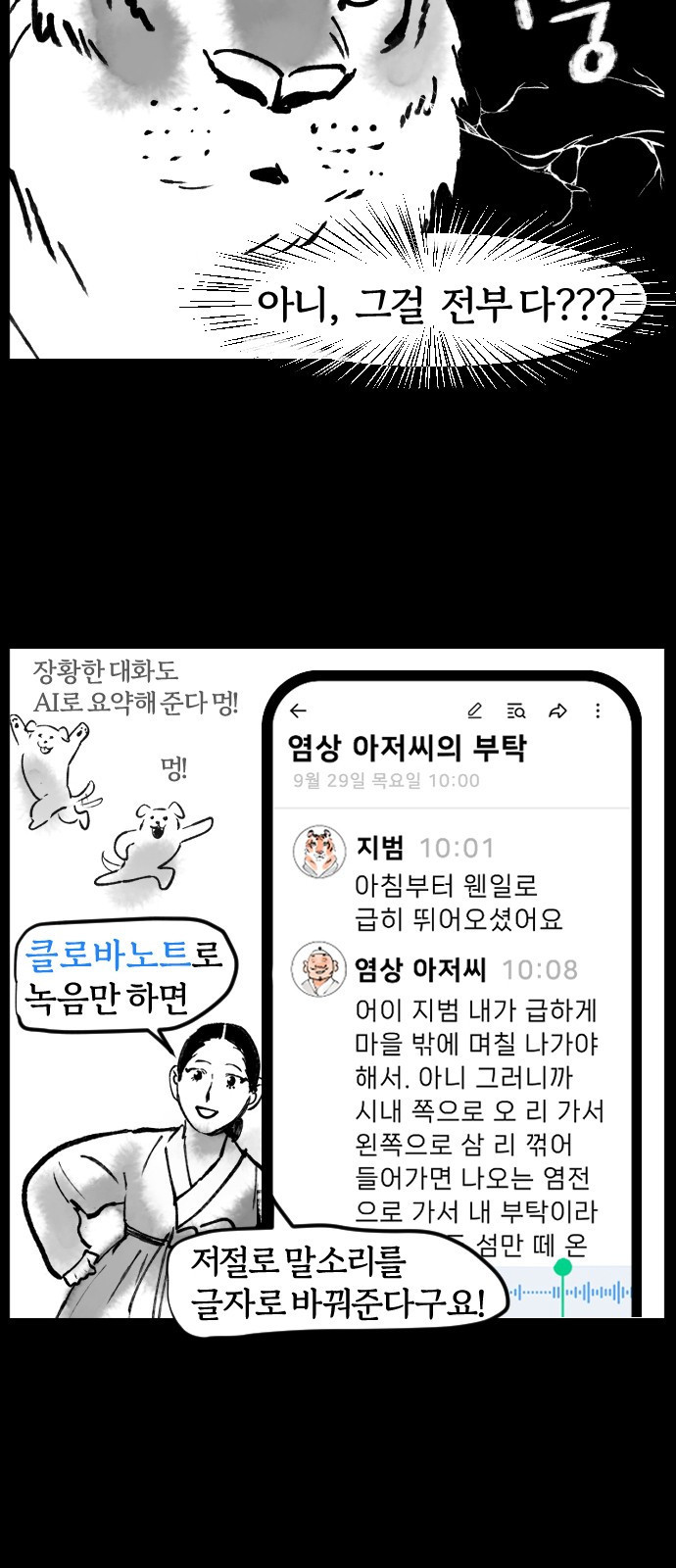 호랑신랑뎐 34화 - 웹툰 이미지 23