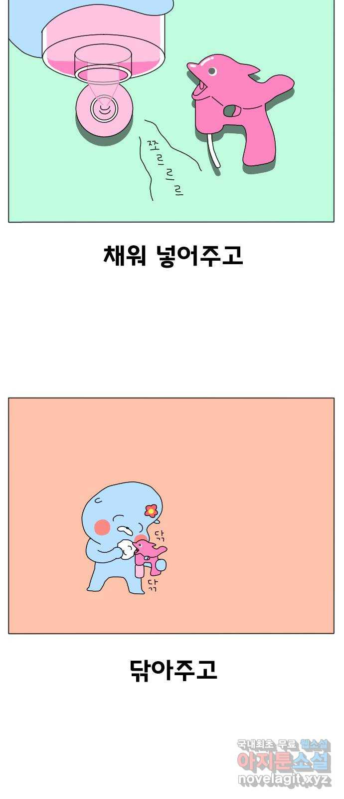 결혼생활 그림일기 134화 비눗방울 2 - 웹툰 이미지 15