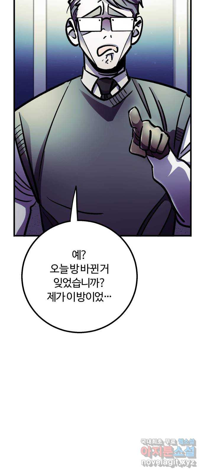 경비실에서 안내방송 드립니다 26화 - 웹툰 이미지 4