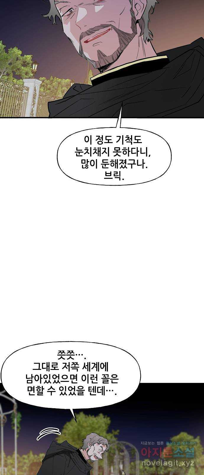 기사님을 지켜줘 57화 - 웹툰 이미지 45