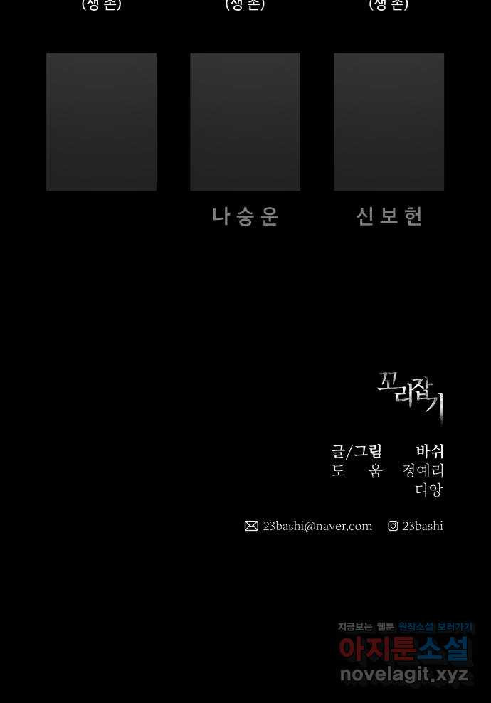 꼬리잡기 64화 - 웹툰 이미지 81