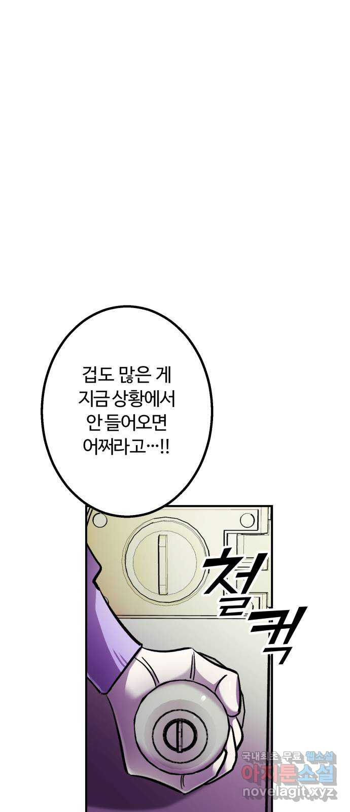 경비실에서 안내방송 드립니다 26화 - 웹툰 이미지 35