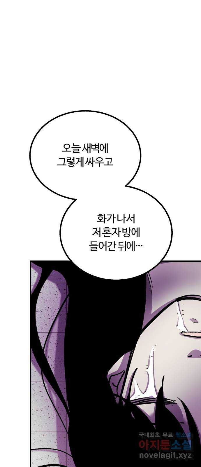 경비실에서 안내방송 드립니다 26화 - 웹툰 이미지 52