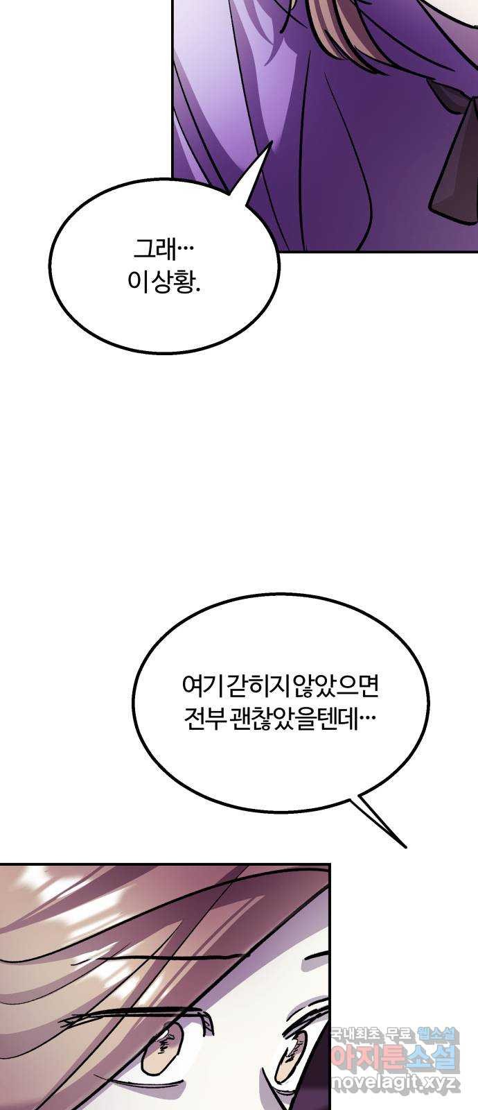 경비실에서 안내방송 드립니다 26화 - 웹툰 이미지 61