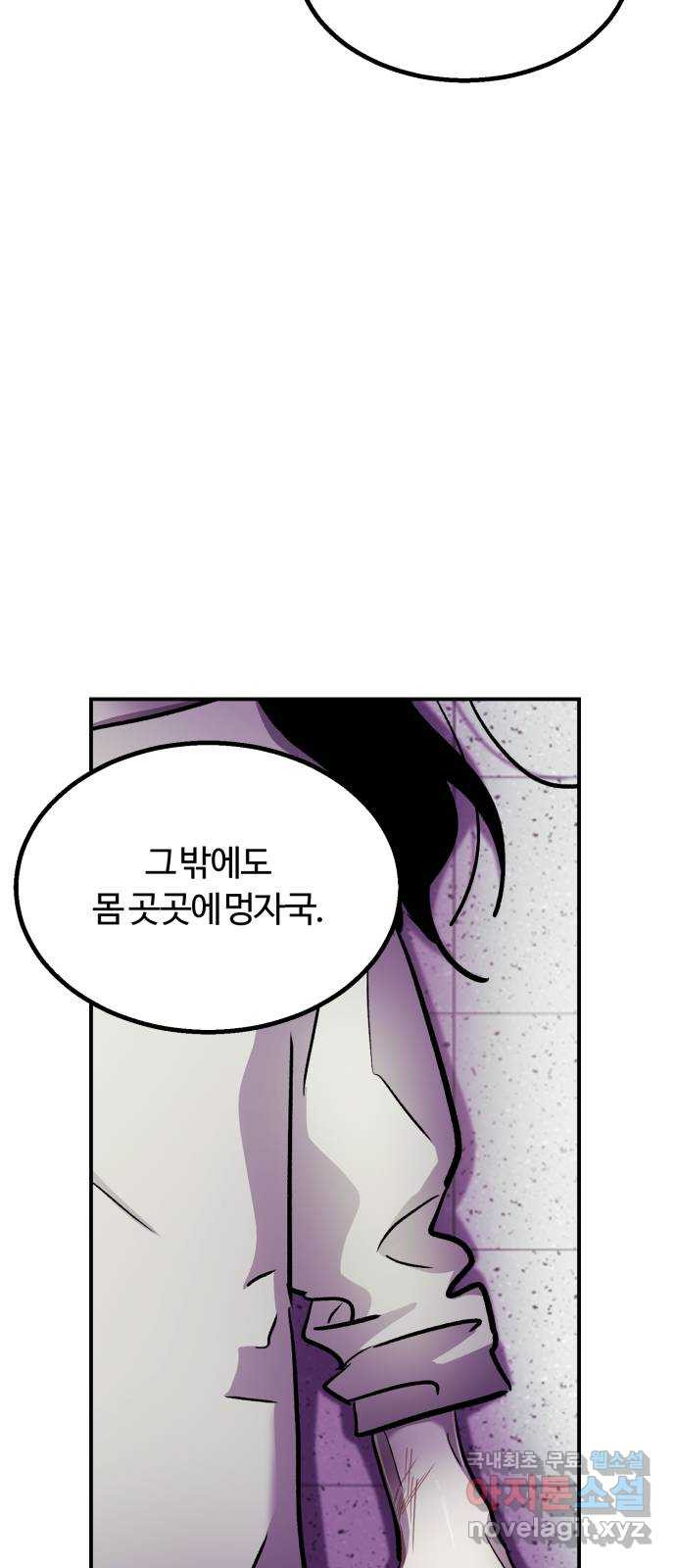 경비실에서 안내방송 드립니다 26화 - 웹툰 이미지 71