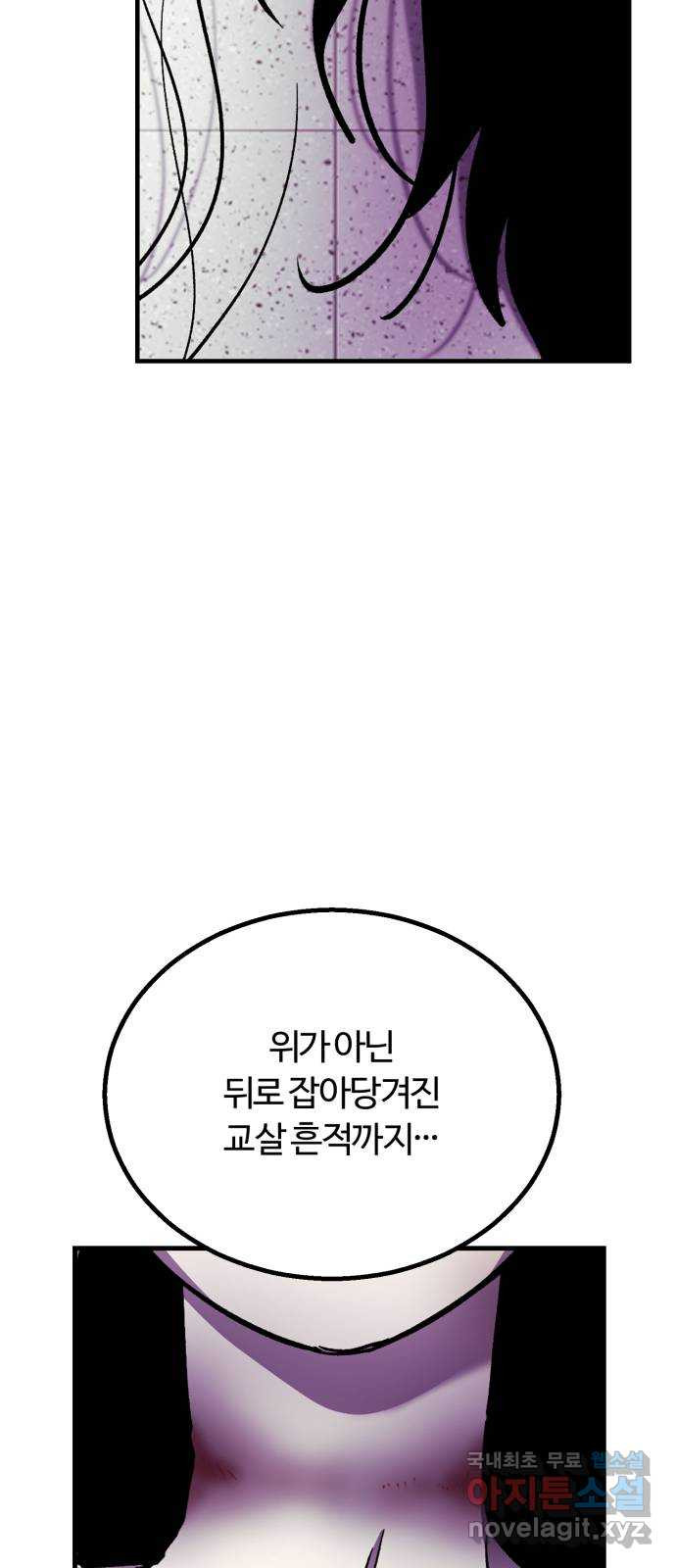 경비실에서 안내방송 드립니다 26화 - 웹툰 이미지 73