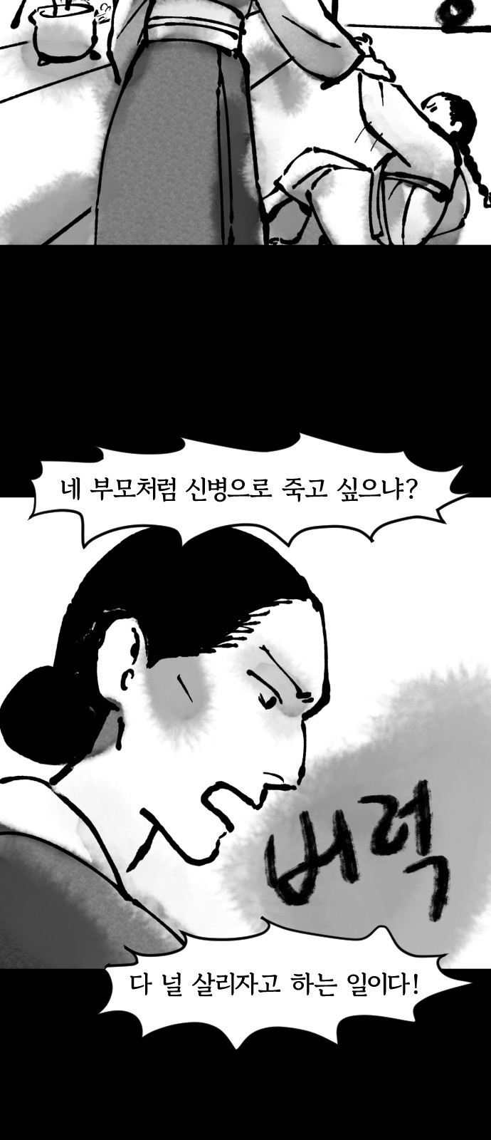 호랑신랑뎐 35화 - 웹툰 이미지 3