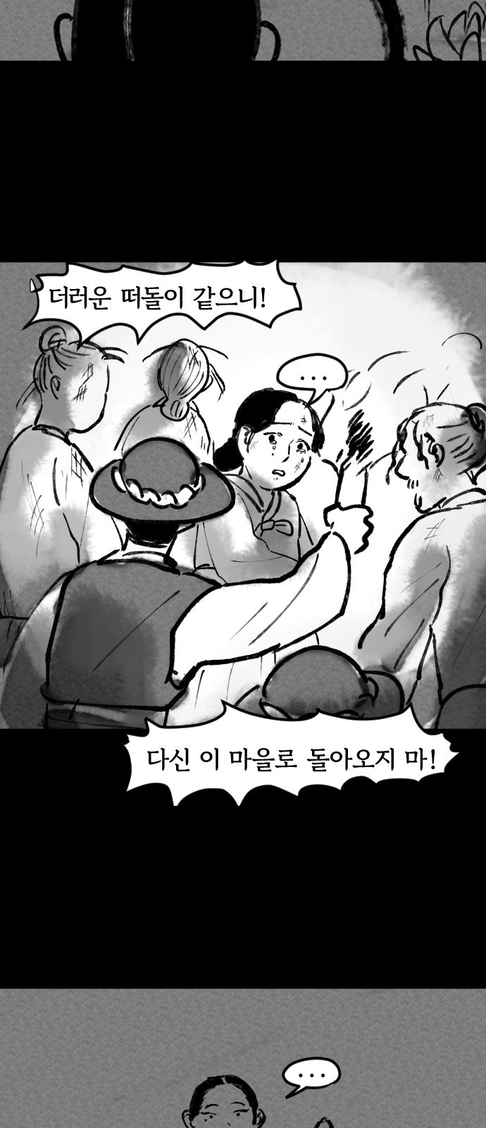 호랑신랑뎐 35화 - 웹툰 이미지 16