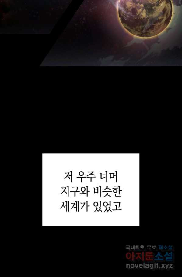 용사고교 던전공략과 1화 - 웹툰 이미지 23