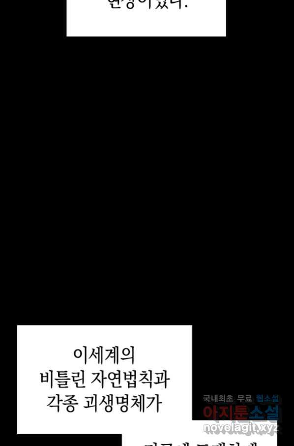 용사고교 던전공략과 1화 - 웹툰 이미지 37