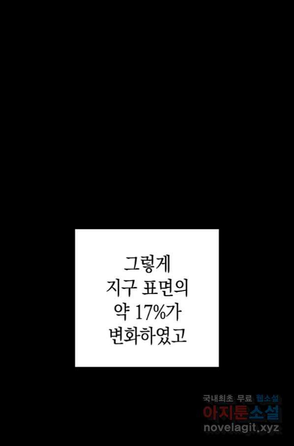 용사고교 던전공략과 1화 - 웹툰 이미지 40