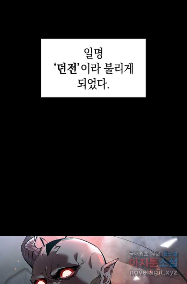 용사고교 던전공략과 1화 - 웹툰 이미지 48