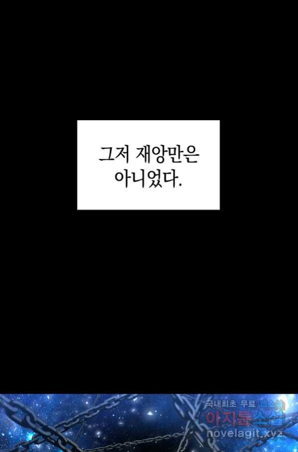 용사고교 던전공략과 1화 - 웹툰 이미지 71