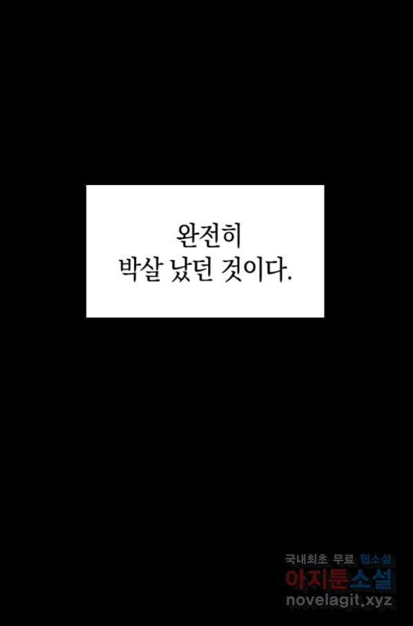 용사고교 던전공략과 1화 - 웹툰 이미지 81