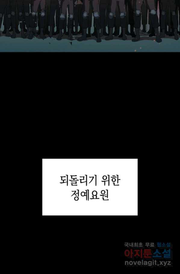 용사고교 던전공략과 1화 - 웹툰 이미지 97