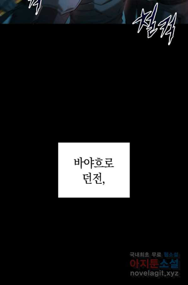 용사고교 던전공략과 1화 - 웹툰 이미지 101