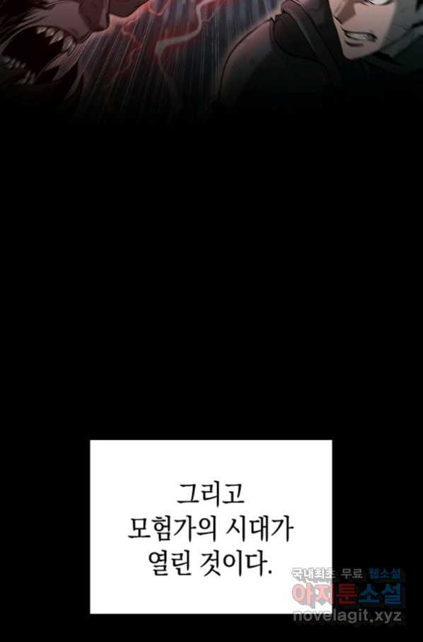 용사고교 던전공략과 1화 - 웹툰 이미지 103