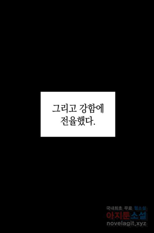 용사고교 던전공략과 1화 - 웹툰 이미지 108