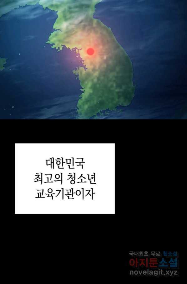 용사고교 던전공략과 1화 - 웹툰 이미지 111