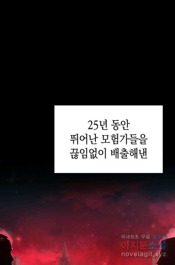 용사고교 던전공략과 1화 - 웹툰 이미지 112