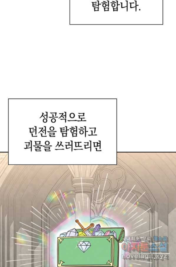 용사고교 던전공략과 2화 - 웹툰 이미지 3