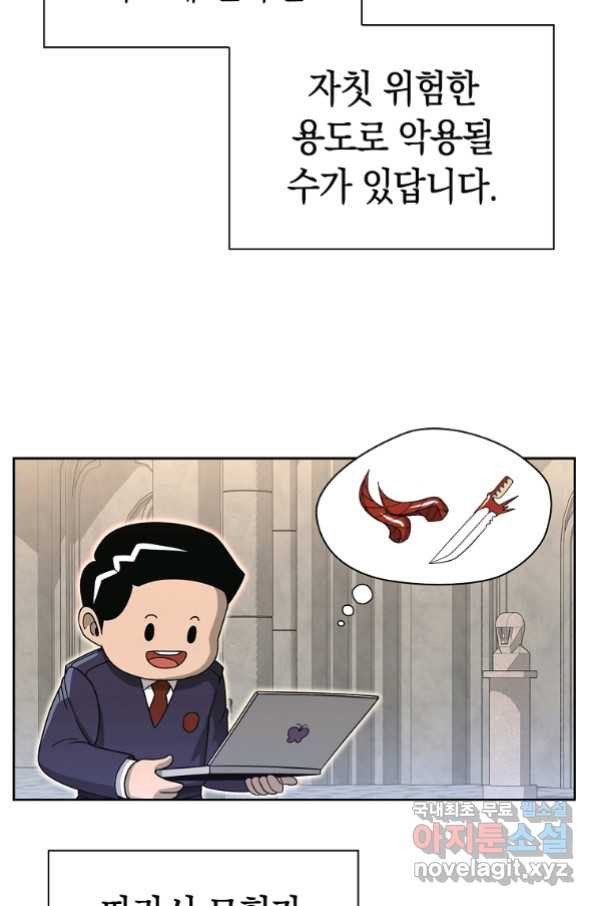 용사고교 던전공략과 2화 - 웹툰 이미지 8