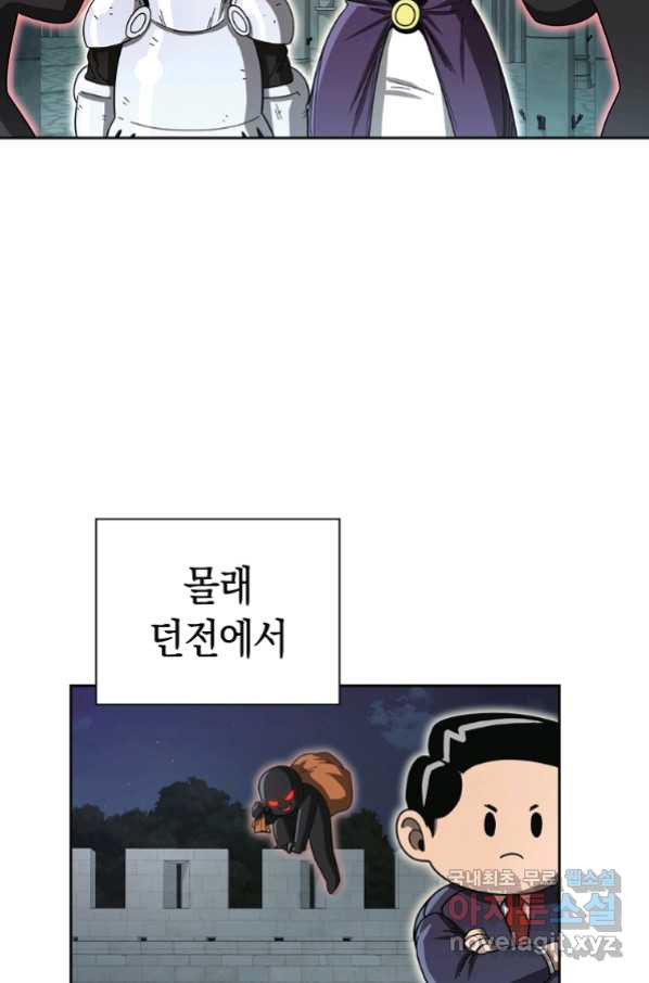 용사고교 던전공략과 2화 - 웹툰 이미지 12