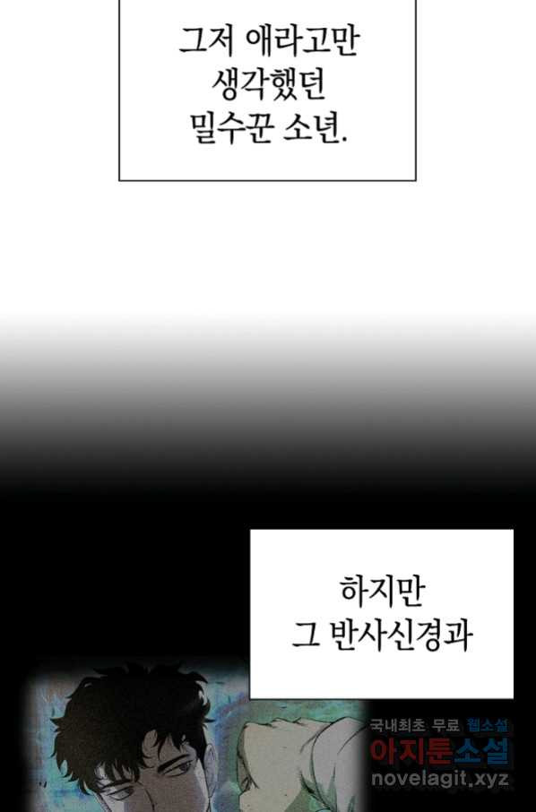 용사고교 던전공략과 2화 - 웹툰 이미지 45