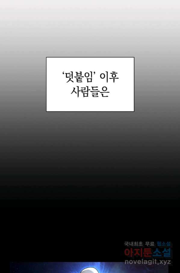 용사고교 던전공략과 2화 - 웹툰 이미지 58