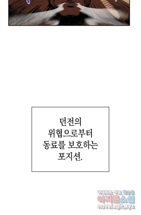 용사고교 던전공략과 2화 - 웹툰 이미지 66