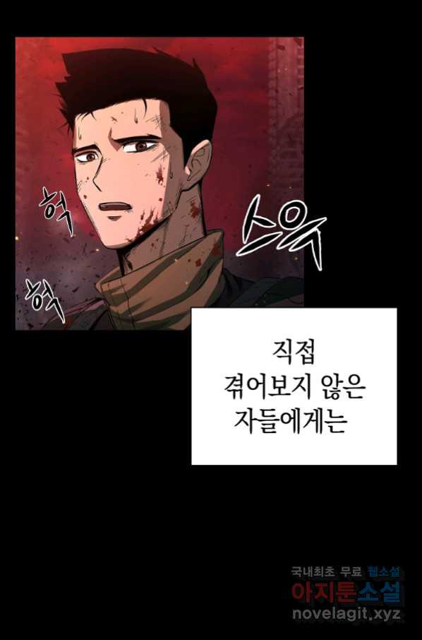 용사고교 던전공략과 3화 - 웹툰 이미지 12